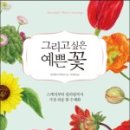예쁜 꽃그리기(보테니컬아트) 이미지