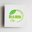 입주청소청소헤븐 이미지