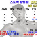 스포벡 휘트니스 쌍문점 이미지