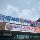금주네가야밀면 이미지