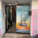 용두역 신설동 성인 커플 심리 상담 검사 전문가 후기 원더플 심리상담센터