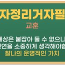 회자정리거자필반 이미지