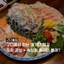 술먹을시간 | 구디술집 심야포차 심연_ 회 먹을 땐 여기.. 숙성회 퀄리티 대박 솔직후기