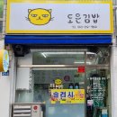 도은김밥