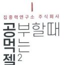 공먹젤 아시는 분 괜찮나요? 이미지