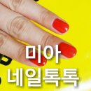 아임리뷰 | 미아사거리 네일 #미아 네일톡톡