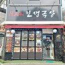 인생극장부천상동점 이미지