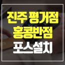 진주반점 이미지