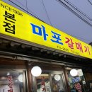 서강대학교 정보통신대학원 | 마포갈매기 본점 공덕역 맛집 현지인 추천