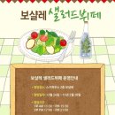 보샬레 이미지