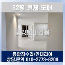 금강아파트 | 정왕동 금강펜테리움 아파트 32평형 전체 도배 LX 디아망 화이트 회벽 실크도배 봉담 도배 인테리어...