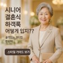 김영숙헤어 | 시니어 결혼식 하객룩 어떻게 입지?? 2025년 품격있는 코디법
