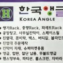 한국앵글인테리어