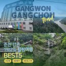 강촌구곡길 | 강촌 여행 1박2일 (구곡폭포, 엘리시안강촌, 케이블카) 차로 방문