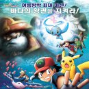 바다의왕자 | 포켓몬 극장판 9기 포켓몬 레인저와 바다의 왕자 마나피 후기(스포 있음)