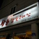 김삼순풍천장어 이미지
