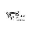 오늘은요까이 스케이트파크 네이버블로그