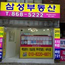 삼성부동산 공인중개사무소 이미지