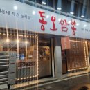 동오짬뽕 이미지