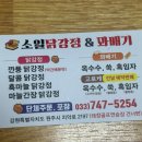 소일닭강정