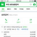 Re : 8월2일 수요일 한돈집이 휴가라 영업을 안해서 바로 옆집 송원숯불갈비로 변경할게요 이미지