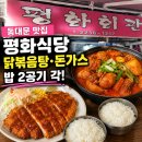 평화식당 | 그냥 들어갔는데 밥 2공기 먹은 동대문 평화식당 후기