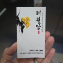 면목동-203 | 서울유명한점집 해월당 서울 중랑구 신점 후기