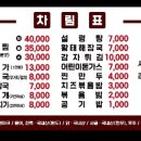 모도리감자탕.뼈찜 이미지