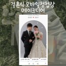 첼로파크 | W57 결혼식 모바일청첩장 메이크디어 후기