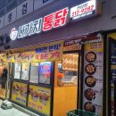 다가치통닭천상점 이미지