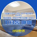103공인중개사사무소 이미지