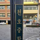 천호중학교 | [서울 천호중학교 성교육]이 나이대가 제일 어려워...연말의 중1학년 아들 성교육 후기😇