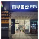 청림공인중개사사무소 이미지