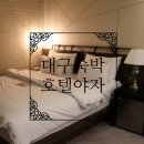 야자(YAJA)대구서문시장점 | 대구숙박 서문시장 야시장 둘러보고 호텔야자로~