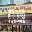 [맛집] 대전 관저동 한우 맛집 <태양한우마을> 후기