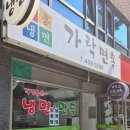 가락함흥냉면
