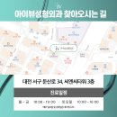 아이뷰성형외과의원 이미지