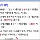 재개발정보(2)-이사의 개념과 대의원과의 관계 이미지