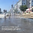 고잔NC엘리수영복 | 안산 고잔신도시 아이들 물놀이하기 좋은 장소 : 안산문화광장 바닥분수대