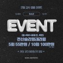 소하에스테틱 나주혁신점