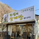 도신 | 무주 숨겨진 현지인 맛집 추천 도신의 삼계탕 내돈내산 후기