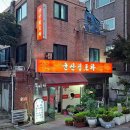 군산집포차