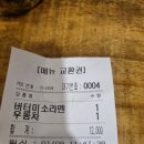 [부산대/라멘] 오랜만에 재방문! 변화가 계속되는 &lt;중화소바 미도우&gt; 미소라멘 시식기!