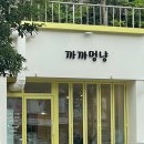 까까멍냥 이미지