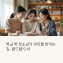 희망복지센터(주) | 학교 밖 청소년을 위한 희망 복지, 검정고시와 꿈드림의 모든 것