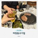 마장동고기집 사가정점 | 마산 현동 마장동고기집ㅣ주류 2000원 고기 종류별로 먹어본 솔직후기