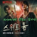 스위트홈 이미지