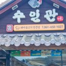 병영족발 | 강진 병영마을 연탄 불고기 맛집 월출산 근처 수인관