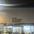 [전주] 초원편의점 : 전주 한옥마을 술집 레전드안주 황태 가맥집 (구 초원슈퍼)