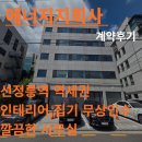 주식회사아나하빌딩부동산중개법인 | [가남빌딩 사무실 계약후기]강남구 삼성동 선정릉역 역세권 인테리어 및 집기 무상인수 깔끔한 사무실...